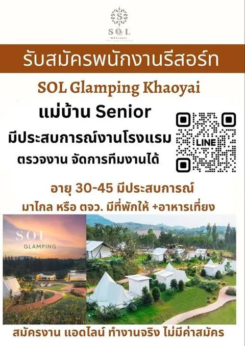 ใบประกาศรับสมัครงาน SOL Glamping Khaoyai