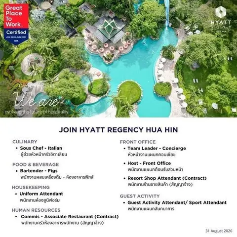 ใบประกาศรับสมัครงาน Hyatt Regency Hua Hin