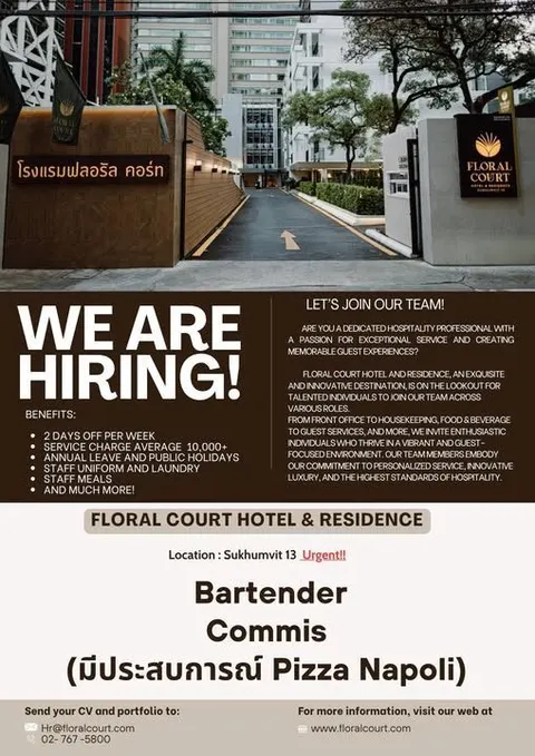 ใบประกาศรับสมัครงาน Floral Court Hotel & Residence