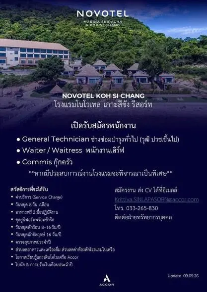 ใบประกาศรับสมัครงาน Novotel Marina Sriracha & Koh Si Chang