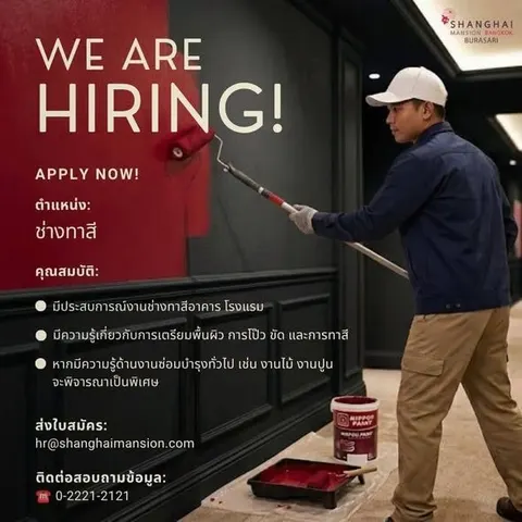 ใบประกาศรับสมัครงาน Shanghai Mansion Bangkok