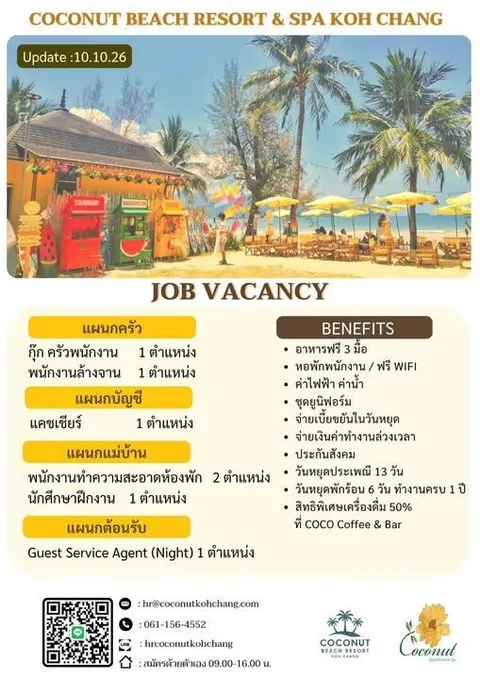 ใบประกาศรับสมัครงาน Coconut Beach Resort & Spa Koh Chang